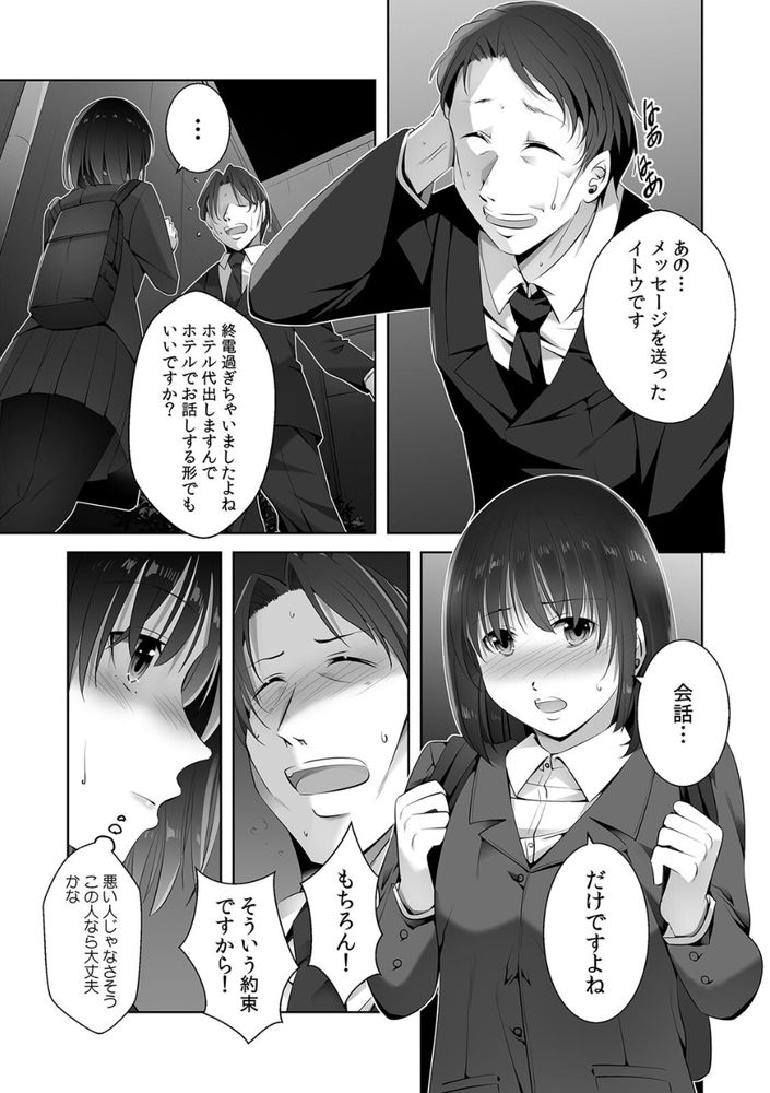 無料エロ漫画 【パパ活JKエロ漫画】一度のパパ活から泥沼へ…デカチン用務員におもちゃにされて性奴隷へ【お願い、誰にも言わないで…パパ活の代償はデカチ〇用務員の性処理おもちゃ（2）／僕々】 FANZA