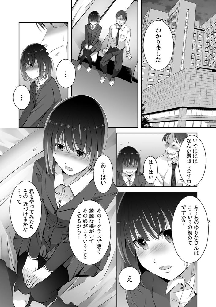 無料エロ漫画 【パパ活JKエロ漫画】一度のパパ活から泥沼へ…デカチン用務員におもちゃにされて性奴隷へ【お願い、誰にも言わないで…パパ活の代償はデカチ〇用務員の性処理おもちゃ（2）／僕々】 FANZA