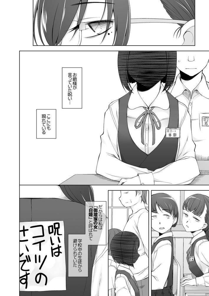 無料エロ漫画 【JK輪姦エロ漫画】村の因習でこのJKは村の共有財産！供物として輪姦されるのが運命なんだ【オレ達の小夜子 都会から来たアノ子は生贄で、村の男達の玩具。／がらくた少女】 FANZA