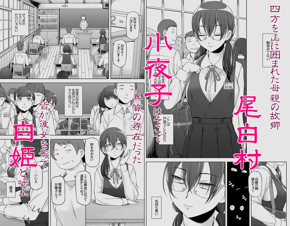 無料エロ漫画 【JK輪姦エロ漫画】村の因習でこのJKは村の共有財産！供物として輪姦されるのが運命なんだ【オレ達の小夜子 都会から来たアノ子は生贄で、村の男達の玩具。／がらくた少女】 FANZA