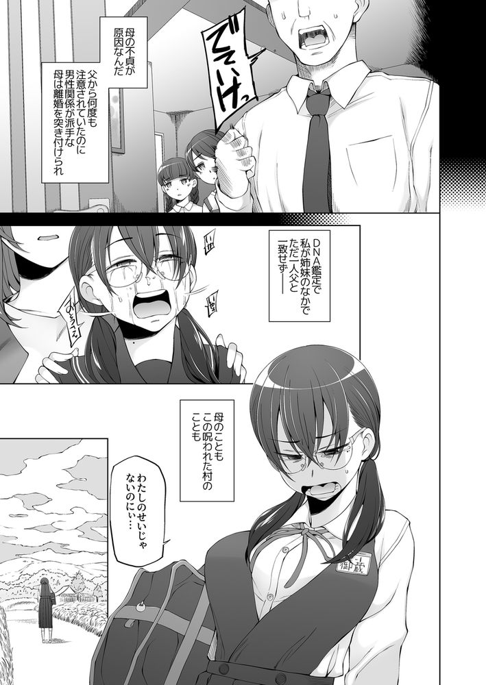 無料エロ漫画 【JK輪姦エロ漫画】村の因習でこのJKは村の共有財産！供物として輪姦されるのが運命なんだ【オレ達の小夜子 都会から来たアノ子は生贄で、村の男達の玩具。／がらくた少女】 FANZA