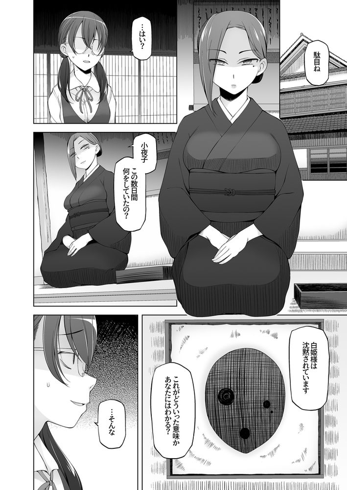 無料エロ漫画 【JK輪姦エロ漫画】村の因習でこのJKは村の共有財産！供物として輪姦されるのが運命なんだ【オレ達の小夜子 都会から来たアノ子は生贄で、村の男達の玩具。／がらくた少女】 FANZA