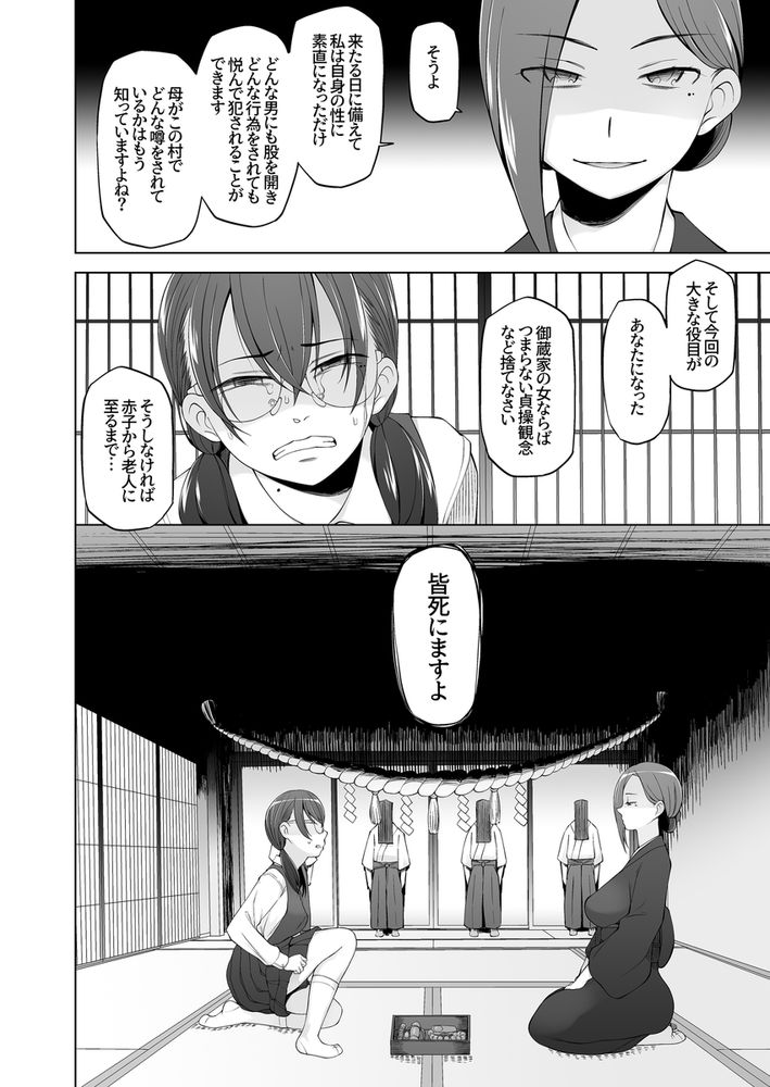 無料エロ漫画 【JK輪姦エロ漫画】村の因習でこのJKは村の共有財産！供物として輪姦されるのが運命なんだ【オレ達の小夜子 都会から来たアノ子は生贄で、村の男達の玩具。／がらくた少女】 FANZA