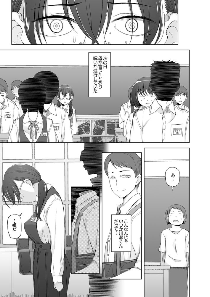 無料エロ漫画 【JK輪姦エロ漫画】村の因習でこのJKは村の共有財産！供物として輪姦されるのが運命なんだ【オレ達の小夜子 都会から来たアノ子は生贄で、村の男達の玩具。／がらくた少女】 FANZA