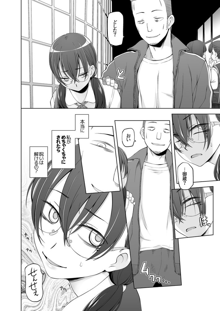 無料エロ漫画 【JK輪姦エロ漫画】村の因習でこのJKは村の共有財産！供物として輪姦されるのが運命なんだ【オレ達の小夜子 都会から来たアノ子は生贄で、村の男達の玩具。／がらくた少女】 FANZA