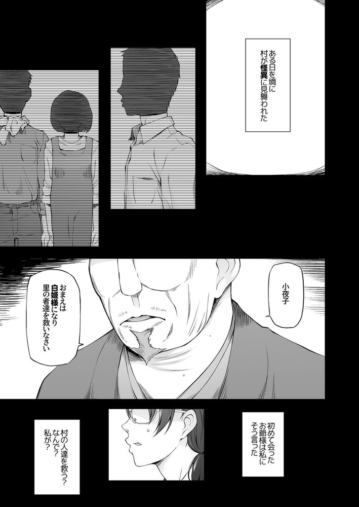 無料エロ漫画 【JK輪姦エロ漫画】村の因習でこのJKは村の共有財産！供物として輪姦されるのが運命なんだ【オレ達の小夜子 都会から来たアノ子は生贄で、村の男達の玩具。／がらくた少女】 FANZA