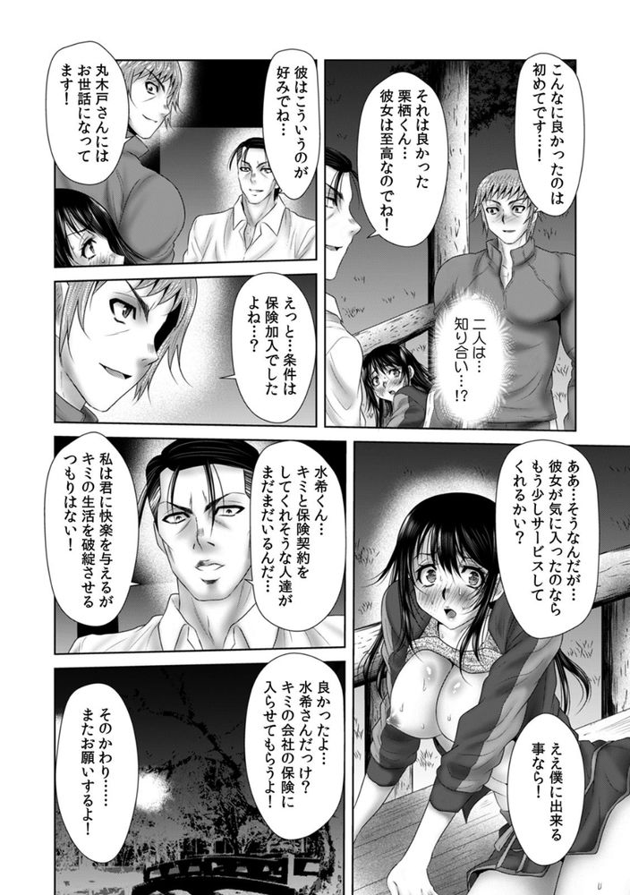 無料エロ漫画 【枕営業エロ漫画】生保のお姉さんはカラダを使って契約営業トップ！？枕営業の女あらわるｗｗｗ【生保のお姉さんをネトる調教浮気SEX （5）／友梨かもめ】 FANZA