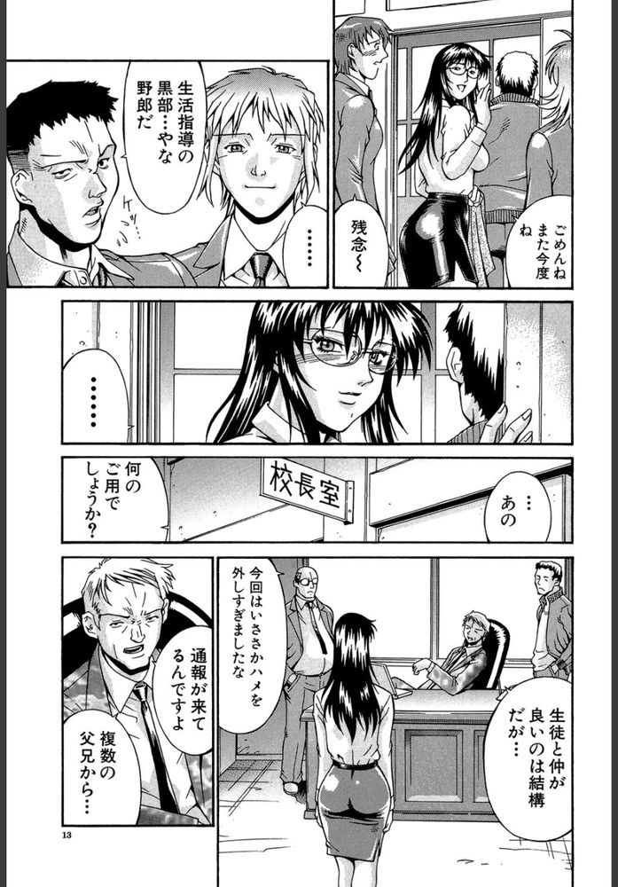 無料エロ漫画 【レイプNTRエロ漫画】現役DKと結婚した女教師！それをネタに脅迫された私は教師たちに輪姦される…【奴隷女教師誕生！／DON繁】 FANZA