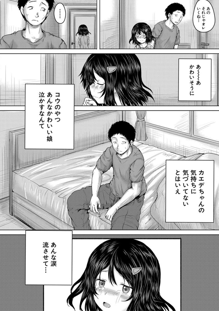 無料エロ漫画 【レイプエロ漫画】ヒキニート最強説！JKだろうがJCだろうがJSだろうがレイプしたって社会的に失うものは何もないからｗｗｗ【泣くほど気持ちいいレイプしてあげる／今河ようじん】 FANZA