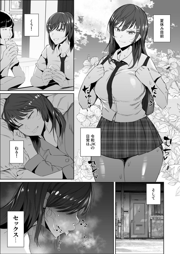 無料エロ漫画 【JK調教エロ漫画】クソなジジイとクソな同級生…彼らにレイプされ開発されたカラダは徐々に普通の生活を保てなくなってしまっていた…【JKの堕としかた -NTR編-／東京エレキスタジオ】 FANZA