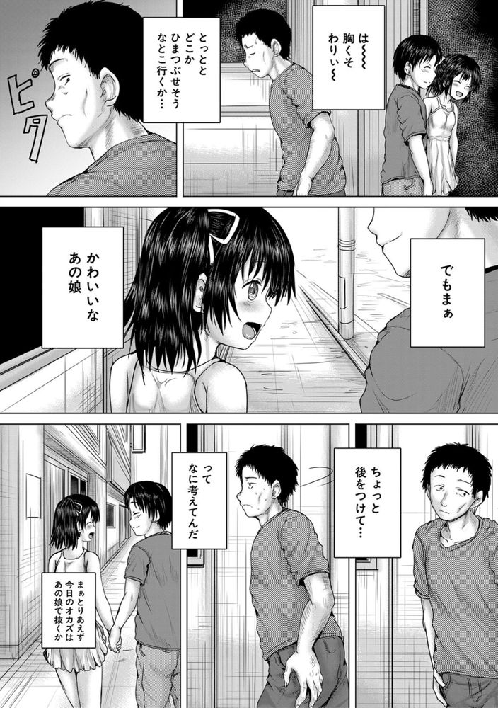 無料エロ漫画 【レイプエロ漫画】ヒキニート最強説！JKだろうがJCだろうがJSだろうがレイプしたって社会的に失うものは何もないからｗｗｗ【泣くほど気持ちいいレイプしてあげる／今河ようじん】 FANZA