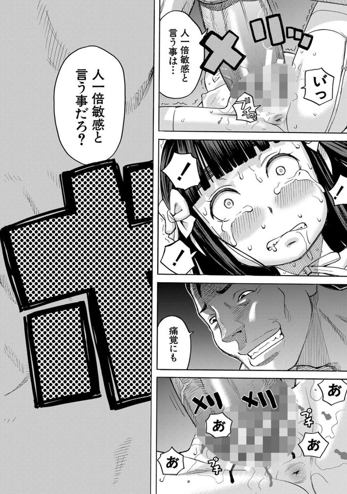 無料エロ漫画 【鬼畜レイプエロ漫画】小さなカラダに張り裂けんばかりのデカチンを…パパの入院費のために私は叔父さんにレイプされました【敏感少女／ZUKI樹】 FANZA