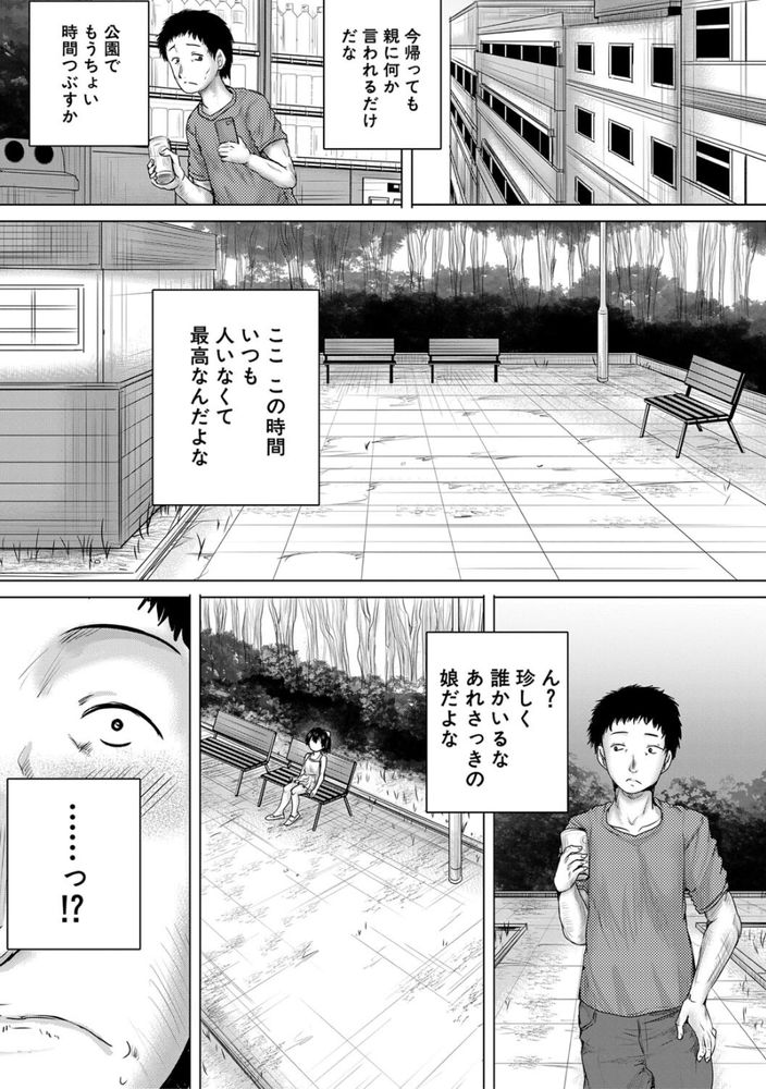 無料エロ漫画 【レイプエロ漫画】ヒキニート最強説！JKだろうがJCだろうがJSだろうがレイプしたって社会的に失うものは何もないからｗｗｗ【泣くほど気持ちいいレイプしてあげる／今河ようじん】 FANZA