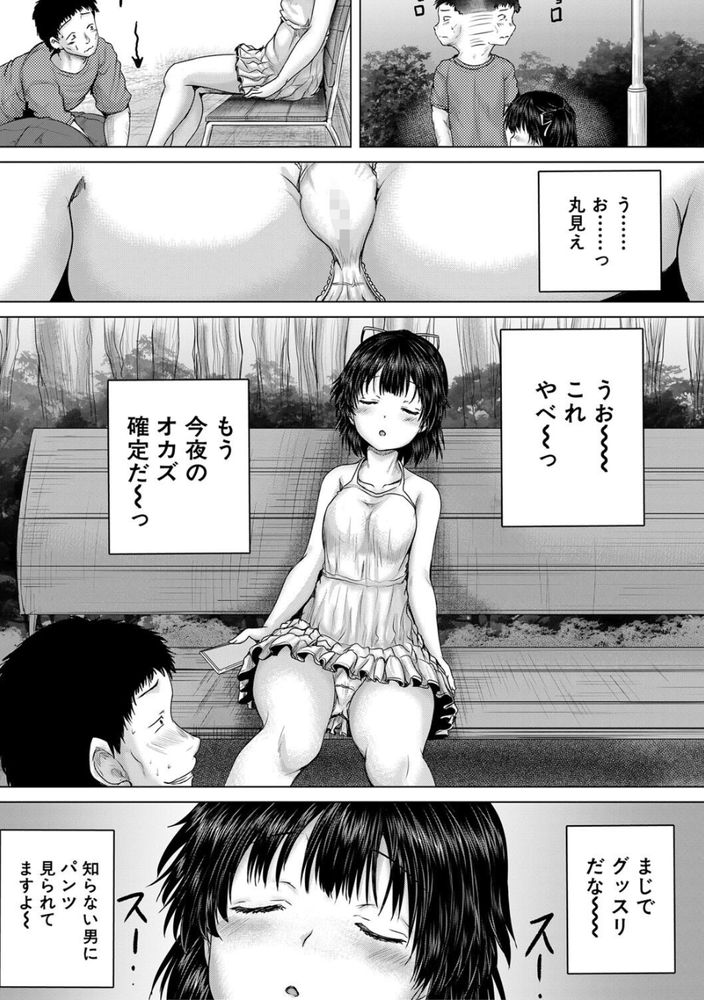 無料エロ漫画 【レイプエロ漫画】ヒキニート最強説！JKだろうがJCだろうがJSだろうがレイプしたって社会的に失うものは何もないからｗｗｗ【泣くほど気持ちいいレイプしてあげる／今河ようじん】 FANZA