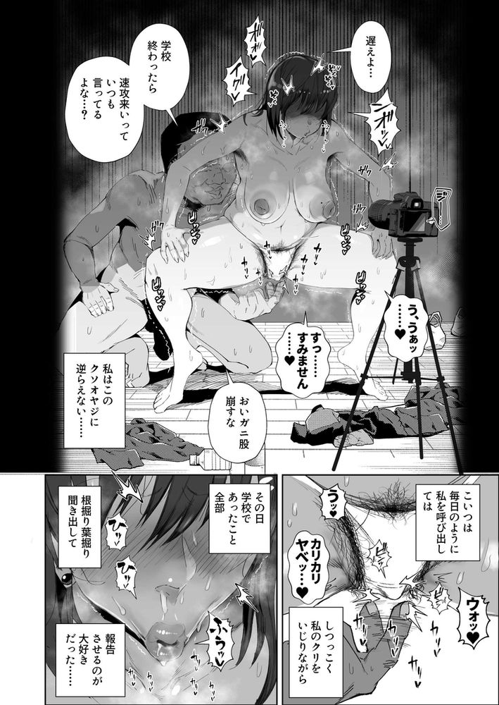 無料エロ漫画 【JK調教エロ漫画】クソなジジイとクソな同級生…彼らにレイプされ開発されたカラダは徐々に普通の生活を保てなくなってしまっていた…【JKの堕としかた -NTR編-／東京エレキスタジオ】 FANZA