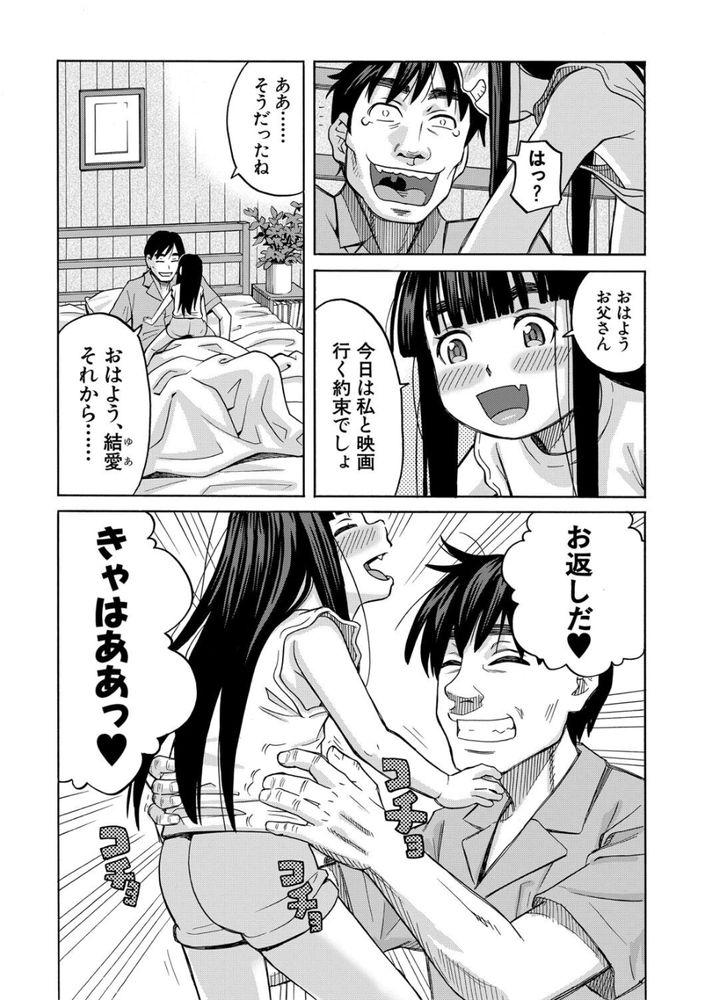 無料エロ漫画 【鬼畜レイプエロ漫画】小さなカラダに張り裂けんばかりのデカチンを…パパの入院費のために私は叔父さんにレイプされました【敏感少女／ZUKI樹】 FANZA