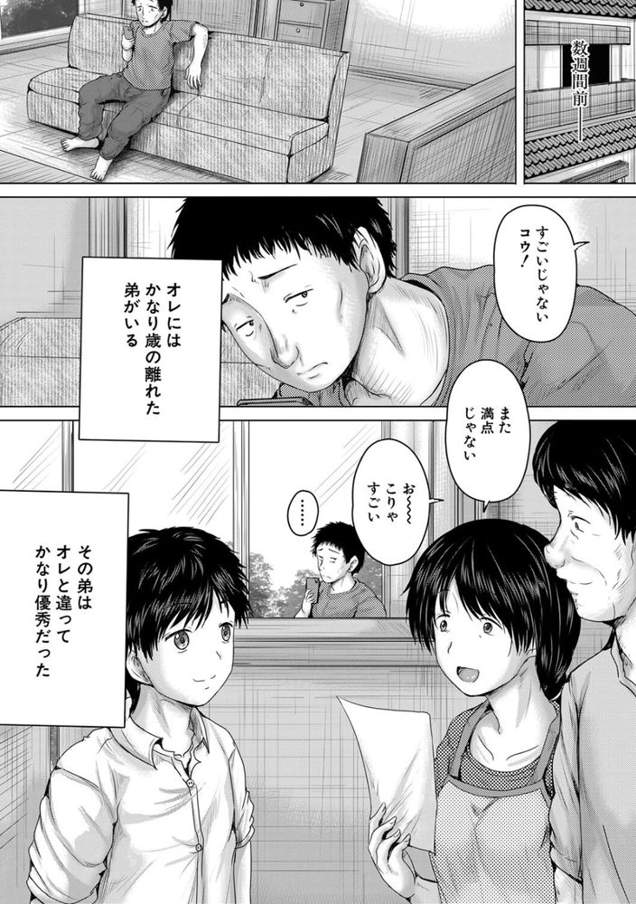 無料エロ漫画 【レイプエロ漫画】ヒキニート最強説！JKだろうがJCだろうがJSだろうがレイプしたって社会的に失うものは何もないからｗｗｗ【泣くほど気持ちいいレイプしてあげる／今河ようじん】 FANZA