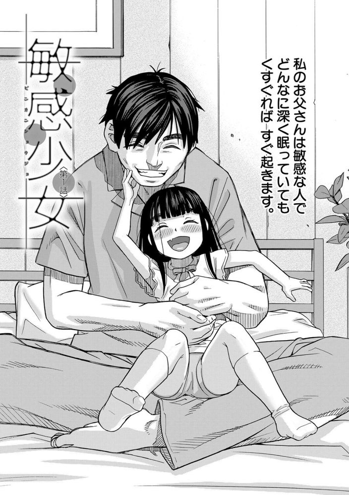 無料エロ漫画 【鬼畜レイプエロ漫画】小さなカラダに張り裂けんばかりのデカチンを…パパの入院費のために私は叔父さんにレイプされました【敏感少女／ZUKI樹】 FANZA