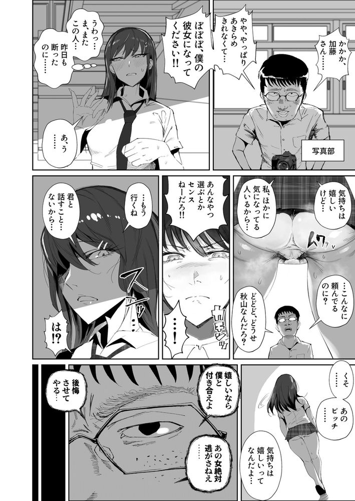 無料エロ漫画 【JK調教エロ漫画】クソなジジイとクソな同級生…彼らにレイプされ開発されたカラダは徐々に普通の生活を保てなくなってしまっていた…【JKの堕としかた -NTR編-／東京エレキスタジオ】 FANZA