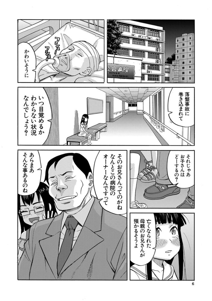 無料エロ漫画 【鬼畜レイプエロ漫画】小さなカラダに張り裂けんばかりのデカチンを…パパの入院費のために私は叔父さんにレイプされました【敏感少女／ZUKI樹】 FANZA