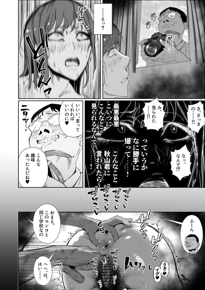 無料エロ漫画 【JK調教エロ漫画】クソなジジイとクソな同級生…彼らにレイプされ開発されたカラダは徐々に普通の生活を保てなくなってしまっていた…【JKの堕としかた -NTR編-／東京エレキスタジオ】 FANZA