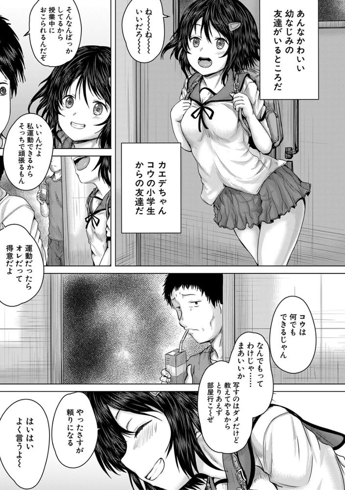 無料エロ漫画 【レイプエロ漫画】ヒキニート最強説！JKだろうがJCだろうがJSだろうがレイプしたって社会的に失うものは何もないからｗｗｗ【泣くほど気持ちいいレイプしてあげる／今河ようじん】 FANZA