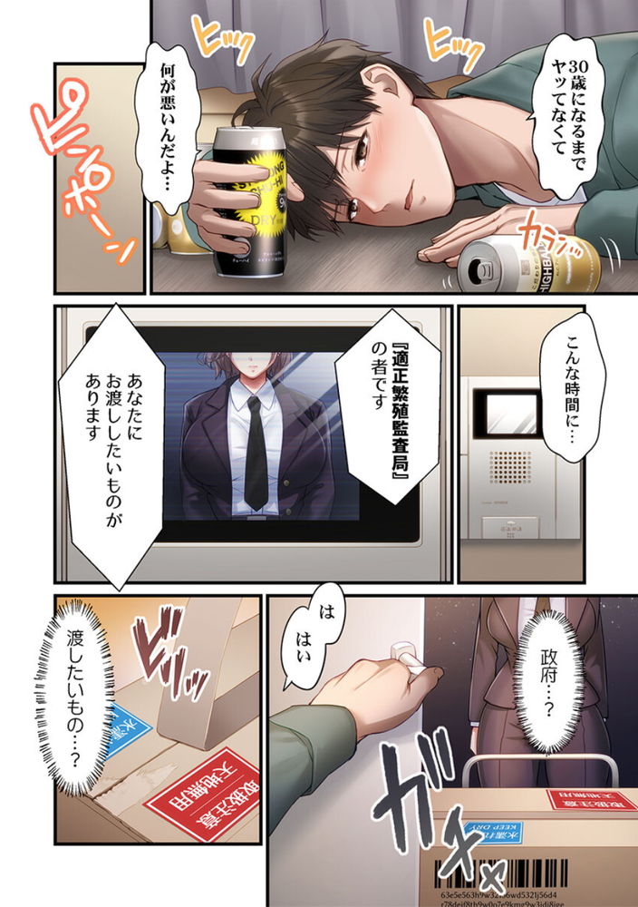 無料エロ漫画 【奴隷レイプエロ漫画】30歳童貞…魔法使いになると国公認で子作り用性奴隷が2人貰えるってマジかｗｗｗ【子作り専用のメス、無料配布中。〜トロトロで今すぐ使えますよ？〜／CORTO】 FANZA