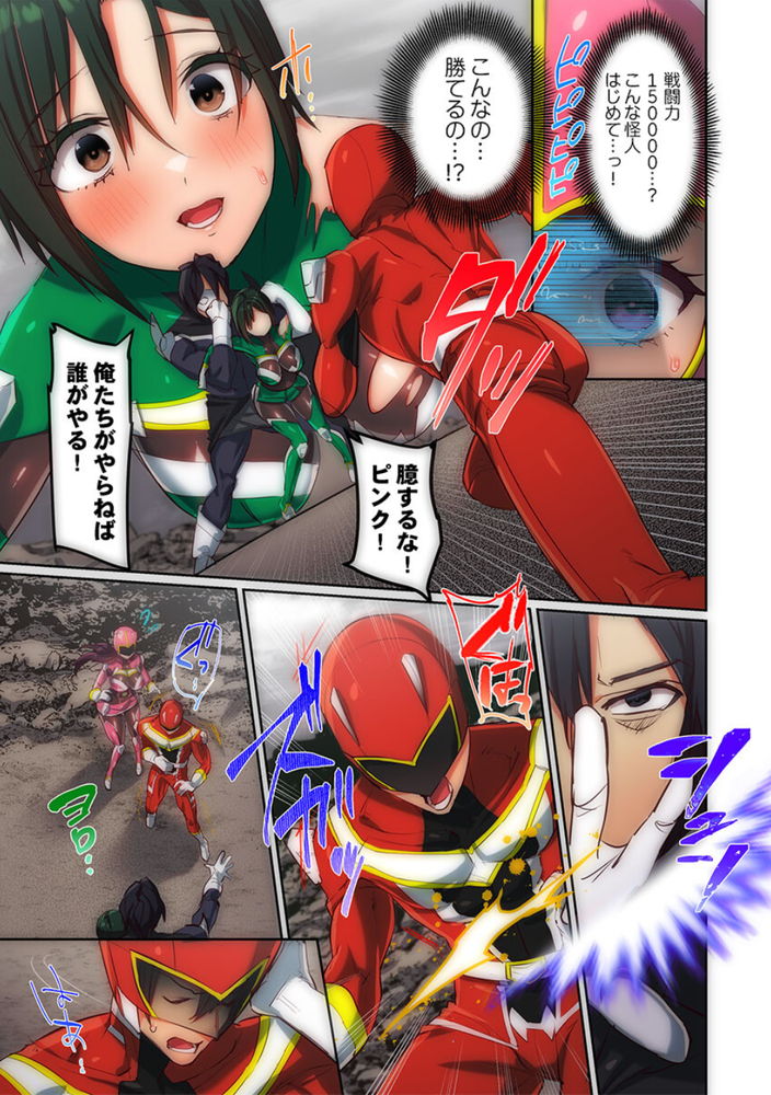 無料エロ漫画 【戦隊ピンクエロ漫画】勝てない怪人には挑まない！クズ戦隊ヒーローに見捨てられた女隊員たちは輪姦される【かわいそうだね？戦隊ピンクちゃん。／スガラ】 FANZA
