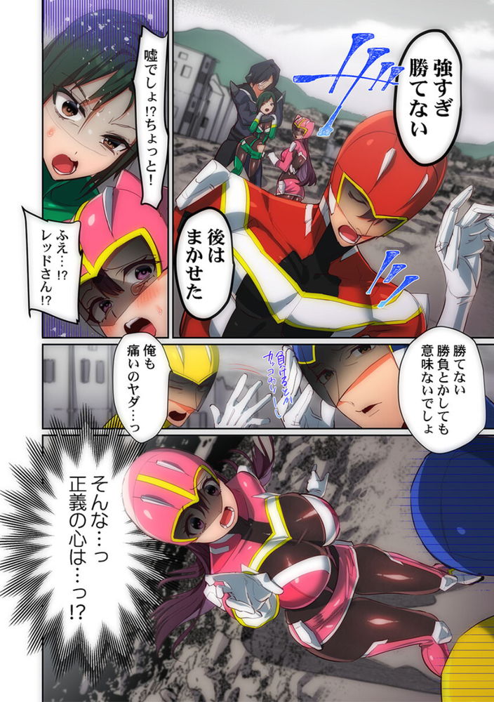 無料エロ漫画 【戦隊ピンクエロ漫画】勝てない怪人には挑まない！クズ戦隊ヒーローに見捨てられた女隊員たちは輪姦される【かわいそうだね？戦隊ピンクちゃん。／スガラ】 FANZA