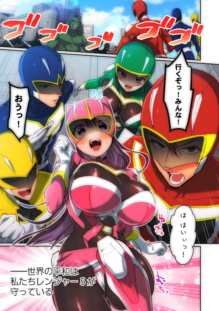 無料エロ漫画 【戦隊ピンクエロ漫画】勝てない怪人には挑まない！クズ戦隊ヒーローに見捨てられた女隊員たちは輪姦される【かわいそうだね？戦隊ピンクちゃん。／スガラ】 FANZA