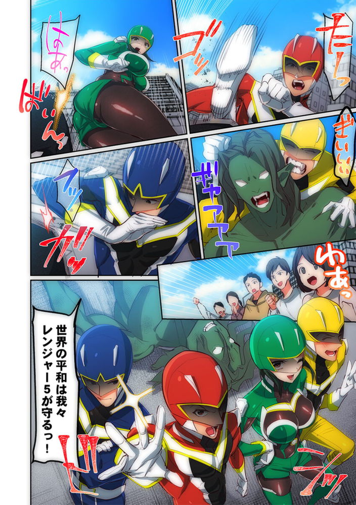 無料エロ漫画 【戦隊ピンクエロ漫画】勝てない怪人には挑まない！クズ戦隊ヒーローに見捨てられた女隊員たちは輪姦される【かわいそうだね？戦隊ピンクちゃん。／スガラ】 FANZA