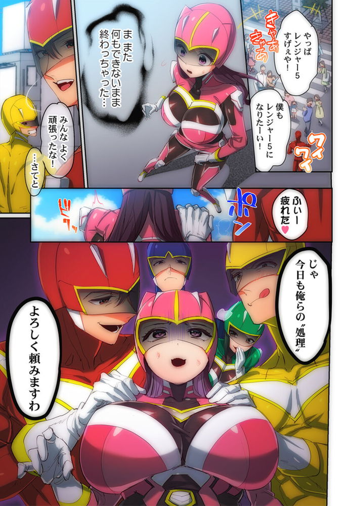 無料エロ漫画 【戦隊ピンクエロ漫画】勝てない怪人には挑まない！クズ戦隊ヒーローに見捨てられた女隊員たちは輪姦される【かわいそうだね？戦隊ピンクちゃん。／スガラ】 FANZA