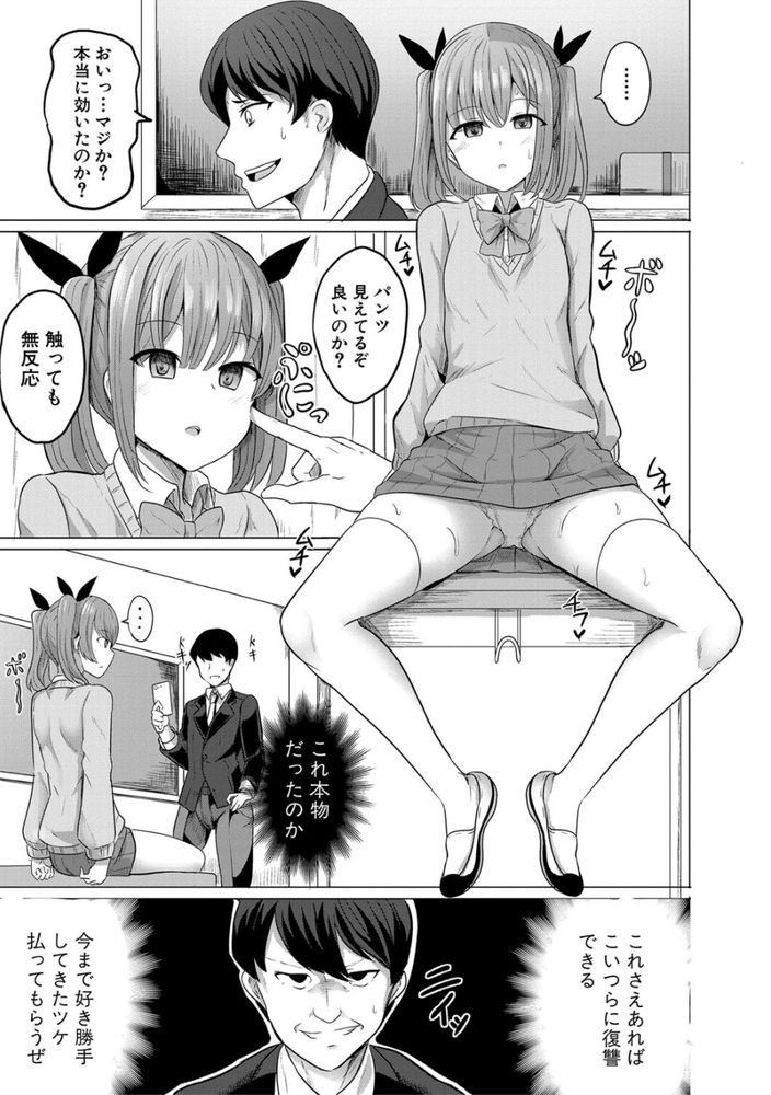 無料エロ漫画 【メスガキ催眠エロ漫画】学校内は奴隷生活…もう無くなるもんも無いしメスガキたちに一矢報いてやるぜ【ヒプノリベンジ／ヤスヒロ】 FANZA