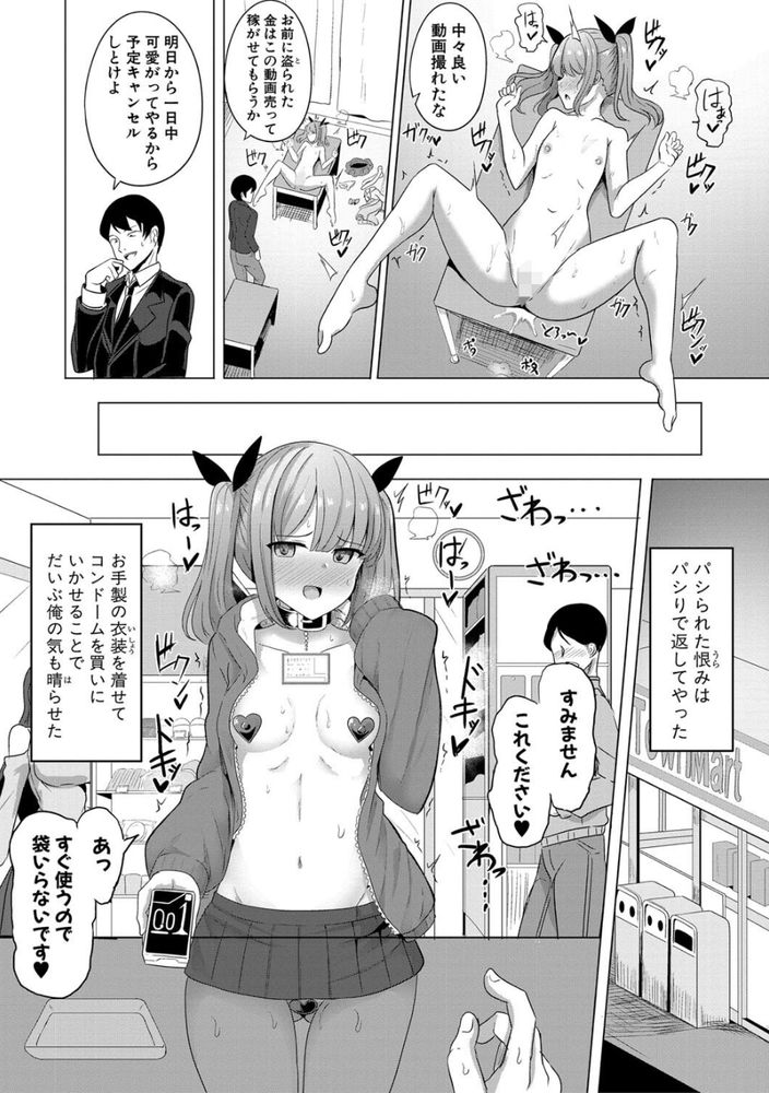 無料エロ漫画 【メスガキ催眠エロ漫画】学校内は奴隷生活…もう無くなるもんも無いしメスガキたちに一矢報いてやるぜ【ヒプノリベンジ／ヤスヒロ】 FANZA