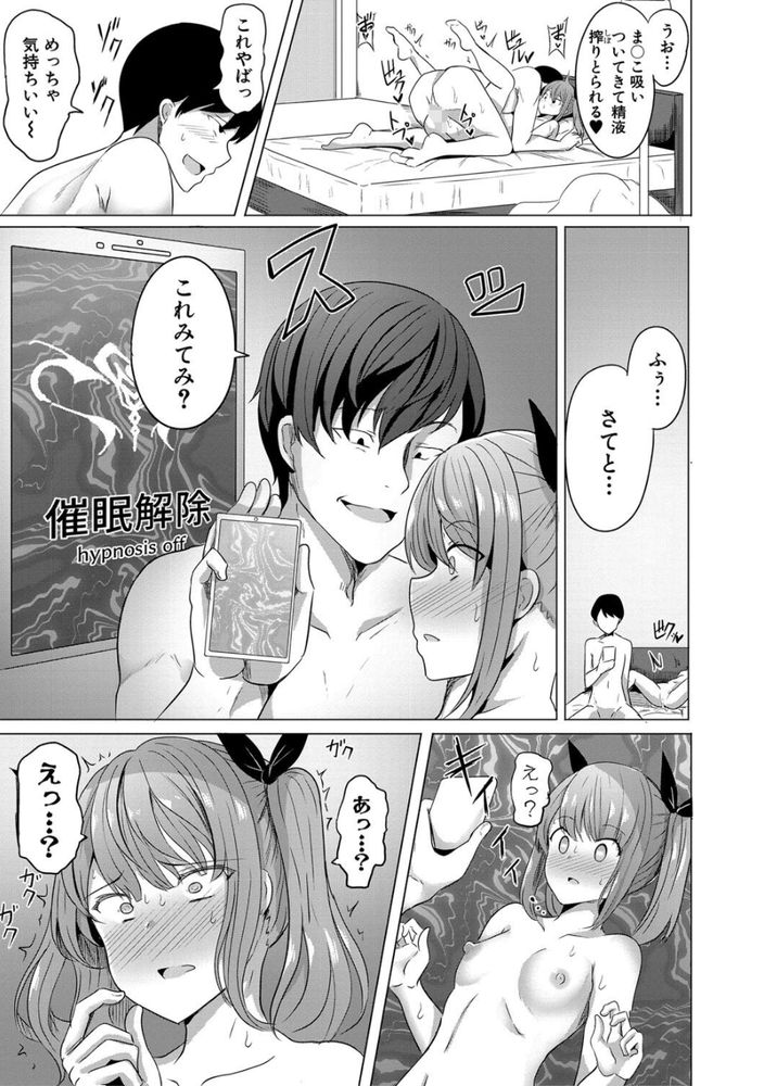 無料エロ漫画 【メスガキ催眠エロ漫画】学校内は奴隷生活…もう無くなるもんも無いしメスガキたちに一矢報いてやるぜ【ヒプノリベンジ／ヤスヒロ】 FANZA