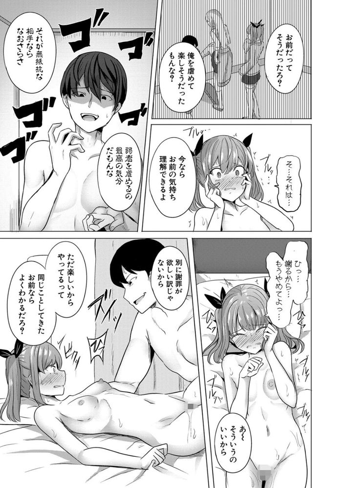無料エロ漫画 【メスガキ催眠エロ漫画】学校内は奴隷生活…もう無くなるもんも無いしメスガキたちに一矢報いてやるぜ【ヒプノリベンジ／ヤスヒロ】 FANZA