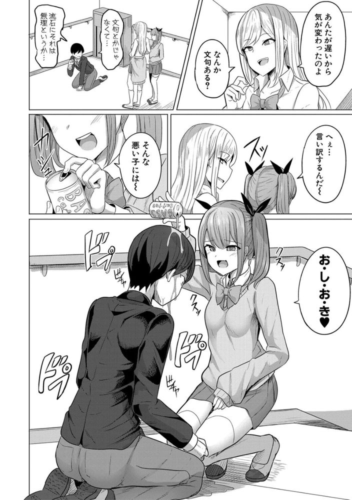 無料エロ漫画 【メスガキ催眠エロ漫画】学校内は奴隷生活…もう無くなるもんも無いしメスガキたちに一矢報いてやるぜ【ヒプノリベンジ／ヤスヒロ】 FANZA