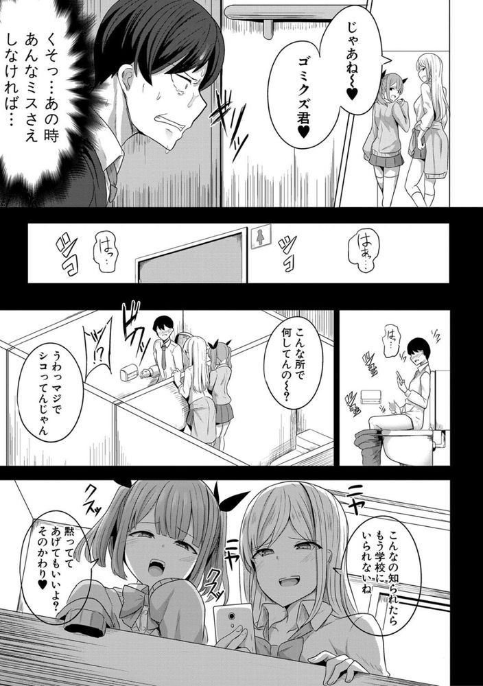 無料エロ漫画 【メスガキ催眠エロ漫画】学校内は奴隷生活…もう無くなるもんも無いしメスガキたちに一矢報いてやるぜ【ヒプノリベンジ／ヤスヒロ】 FANZA