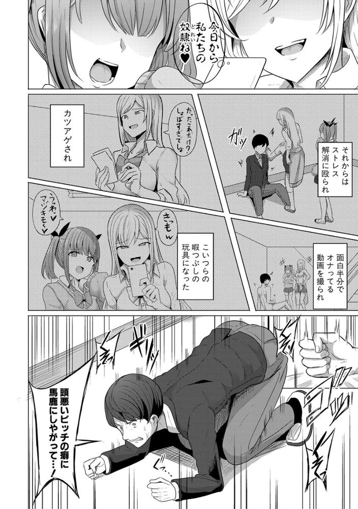無料エロ漫画 【メスガキ催眠エロ漫画】学校内は奴隷生活…もう無くなるもんも無いしメスガキたちに一矢報いてやるぜ【ヒプノリベンジ／ヤスヒロ】 FANZA
