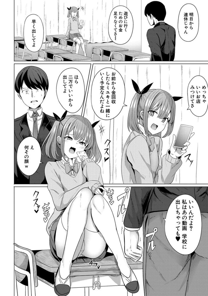 無料エロ漫画 【メスガキ催眠エロ漫画】学校内は奴隷生活…もう無くなるもんも無いしメスガキたちに一矢報いてやるぜ【ヒプノリベンジ／ヤスヒロ】 FANZA