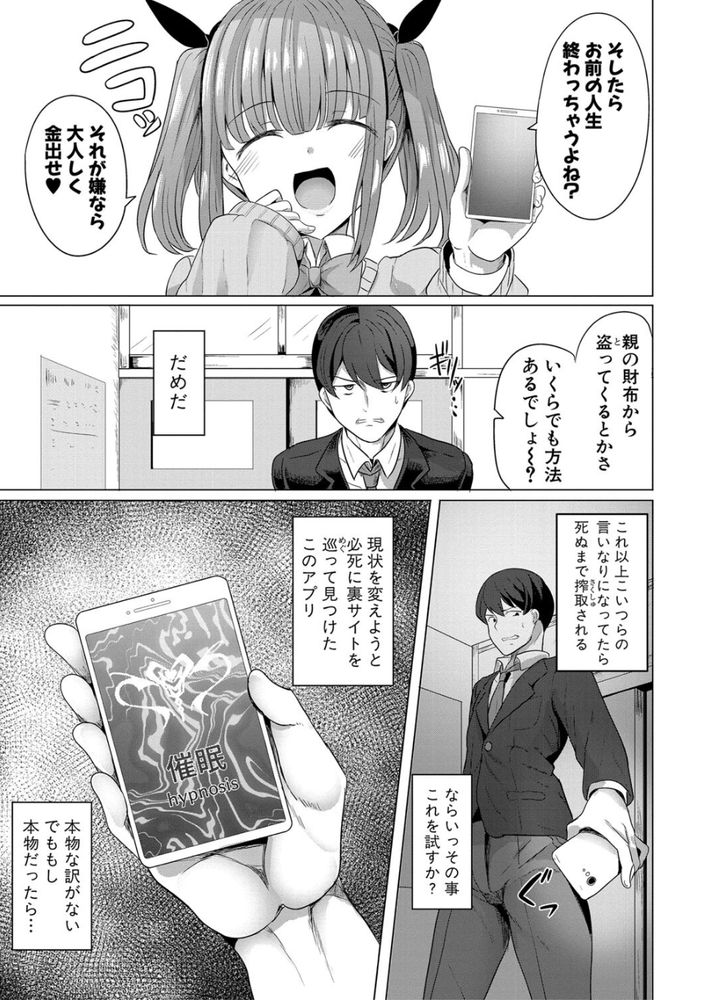 無料エロ漫画 【メスガキ催眠エロ漫画】学校内は奴隷生活…もう無くなるもんも無いしメスガキたちに一矢報いてやるぜ【ヒプノリベンジ／ヤスヒロ】 FANZA