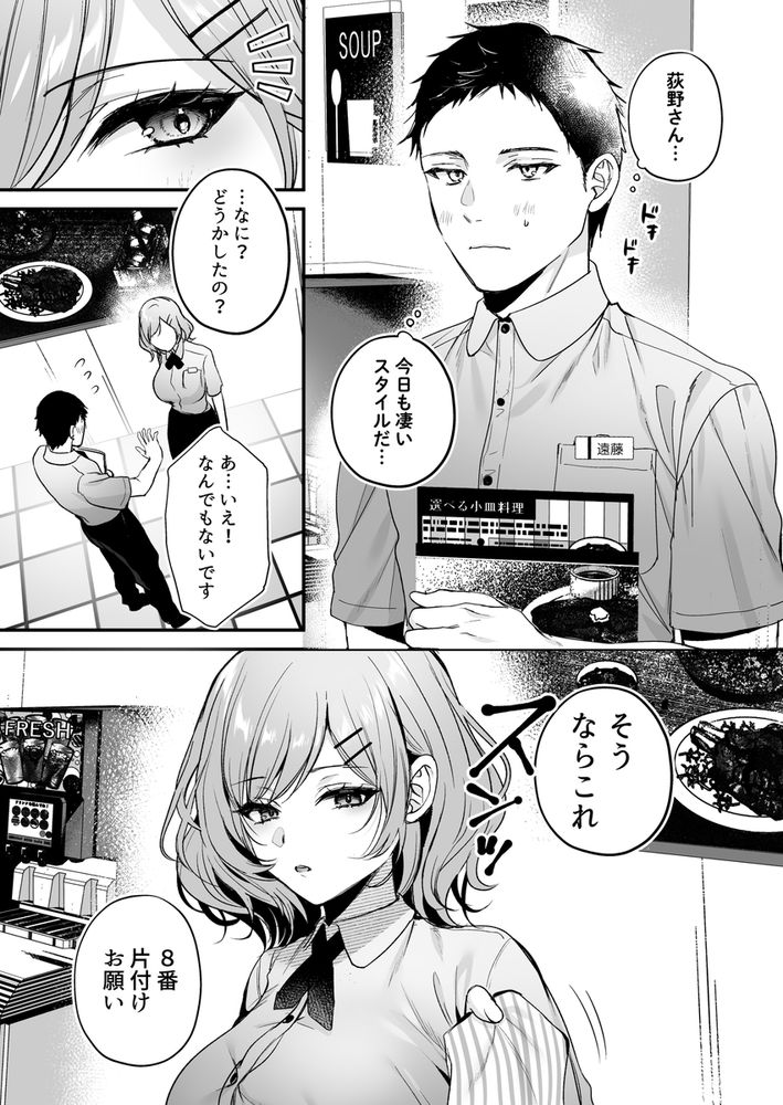 無料エロ漫画 【クールビューティーエロ漫画】巨乳でスタイルもよく誰もが惚れてしまうほど美しい先輩は頼めばヤラセテくれるビッチ先輩…？【頼めばヤらせてくれるクールな先輩荻野さん。／南浜屋】 FANZA