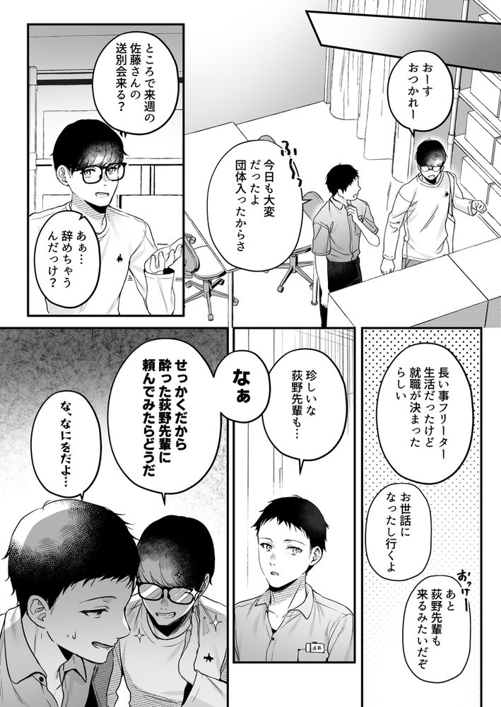 無料エロ漫画 【クールビューティーエロ漫画】巨乳でスタイルもよく誰もが惚れてしまうほど美しい先輩は頼めばヤラセテくれるビッチ先輩…？【頼めばヤらせてくれるクールな先輩荻野さん。／南浜屋】 FANZA