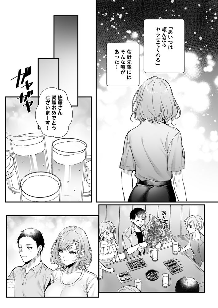 無料エロ漫画 【クールビューティーエロ漫画】巨乳でスタイルもよく誰もが惚れてしまうほど美しい先輩は頼めばヤラセテくれるビッチ先輩…？【頼めばヤらせてくれるクールな先輩荻野さん。／南浜屋】 FANZA