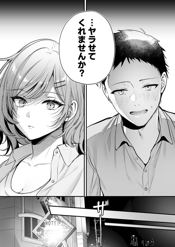 無料エロ漫画 【クールビューティーエロ漫画】巨乳でスタイルもよく誰もが惚れてしまうほど美しい先輩は頼めばヤラセテくれるビッチ先輩…？【頼めばヤらせてくれるクールな先輩荻野さん。／南浜屋】 FANZA