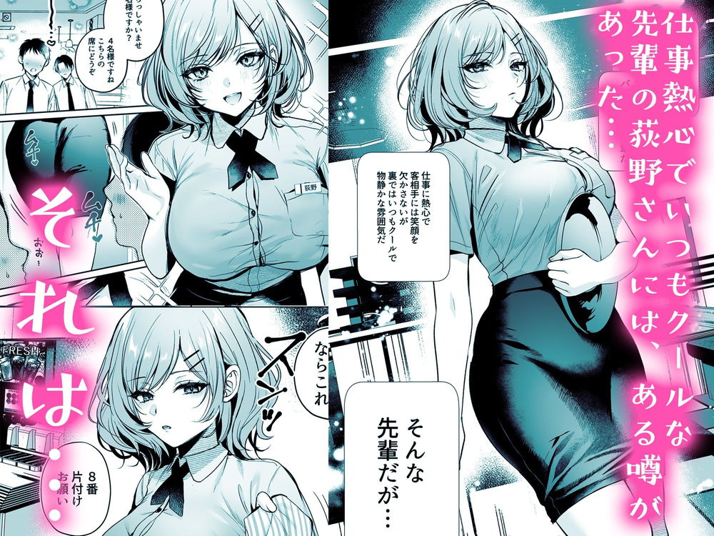 無料エロ漫画 【クールビューティーエロ漫画】巨乳でスタイルもよく誰もが惚れてしまうほど美しい先輩は頼めばヤラセテくれるビッチ先輩…？【頼めばヤらせてくれるクールな先輩荻野さん。／南浜屋】 FANZA