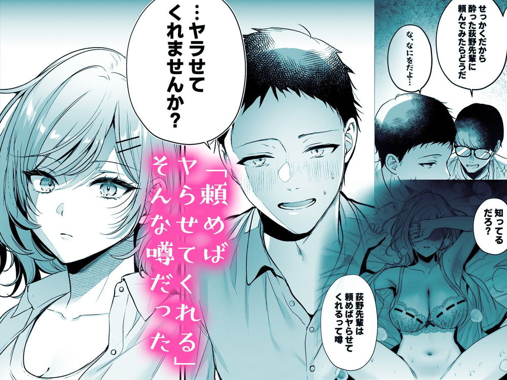 無料エロ漫画 【クールビューティーエロ漫画】巨乳でスタイルもよく誰もが惚れてしまうほど美しい先輩は頼めばヤラセテくれるビッチ先輩…？【頼めばヤらせてくれるクールな先輩荻野さん。／南浜屋】 FANZA