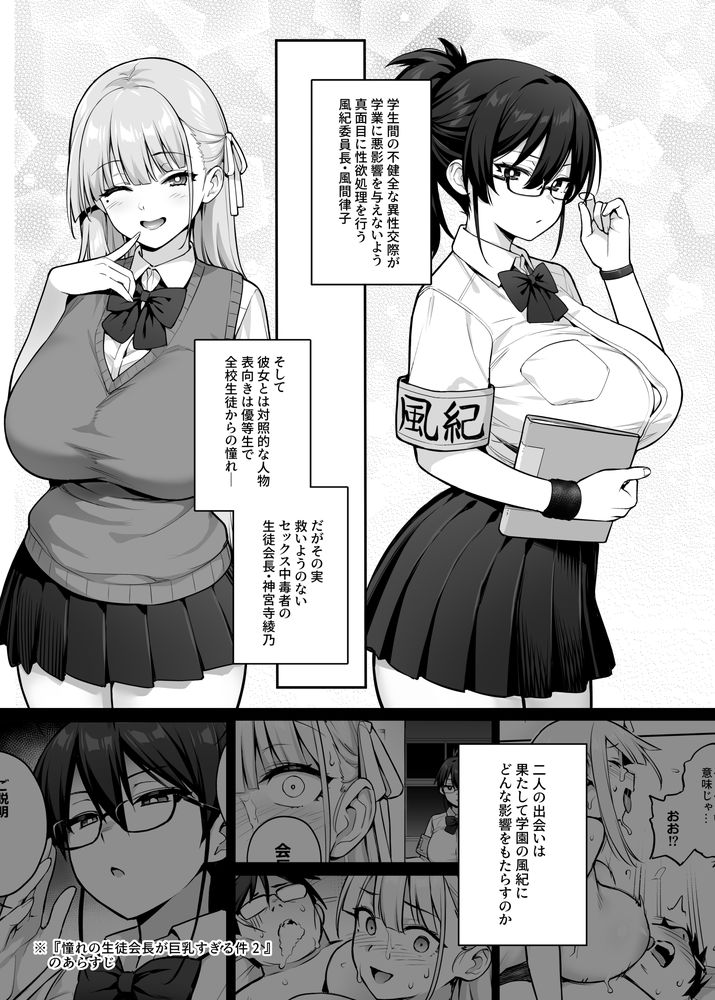 無料エロ漫画 【JK乱交エロ漫画】風紀委員長と生徒会長が牡蠣食べて発情した男子生徒の性処理として乱交し続けるｗ【生徒会の女子たちが巨乳すぎる件／TRY＆方言二人社会】 FANZA