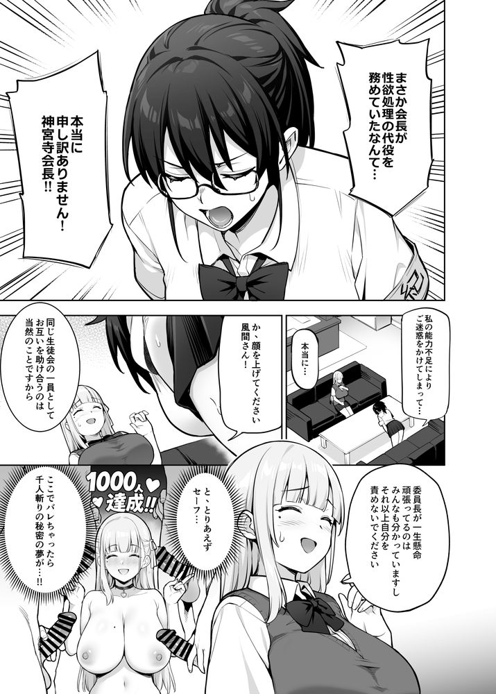 無料エロ漫画 【JK乱交エロ漫画】風紀委員長と生徒会長が牡蠣食べて発情した男子生徒の性処理として乱交し続けるｗ【生徒会の女子たちが巨乳すぎる件／TRY＆方言二人社会】 FANZA