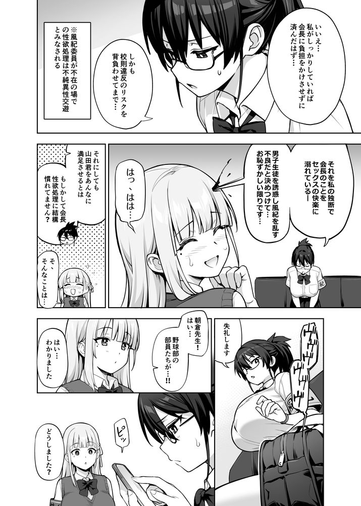 無料エロ漫画 【JK乱交エロ漫画】風紀委員長と生徒会長が牡蠣食べて発情した男子生徒の性処理として乱交し続けるｗ【生徒会の女子たちが巨乳すぎる件／TRY＆方言二人社会】 FANZA
